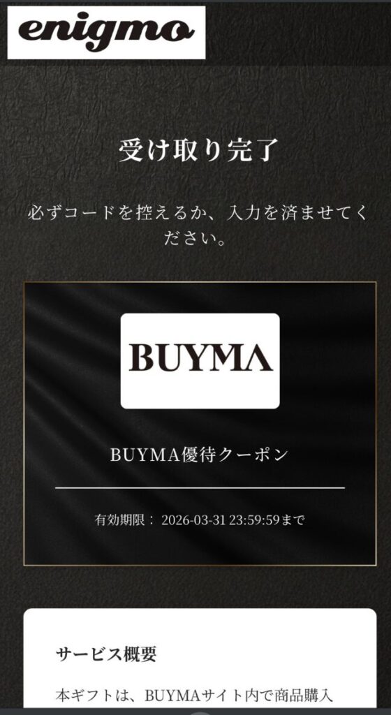 エニグモの株主優待到着写真 2025年7月権利分 10000円分クーポン