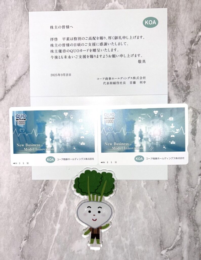 コーア商事ホールディングスの株主優待到着写真　2000円クオカード　2025年6月権利分