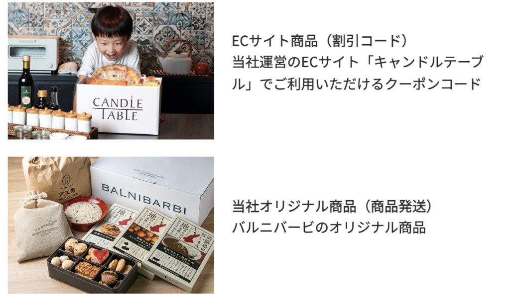 バルニバービのECサイト割引券や自社商品
