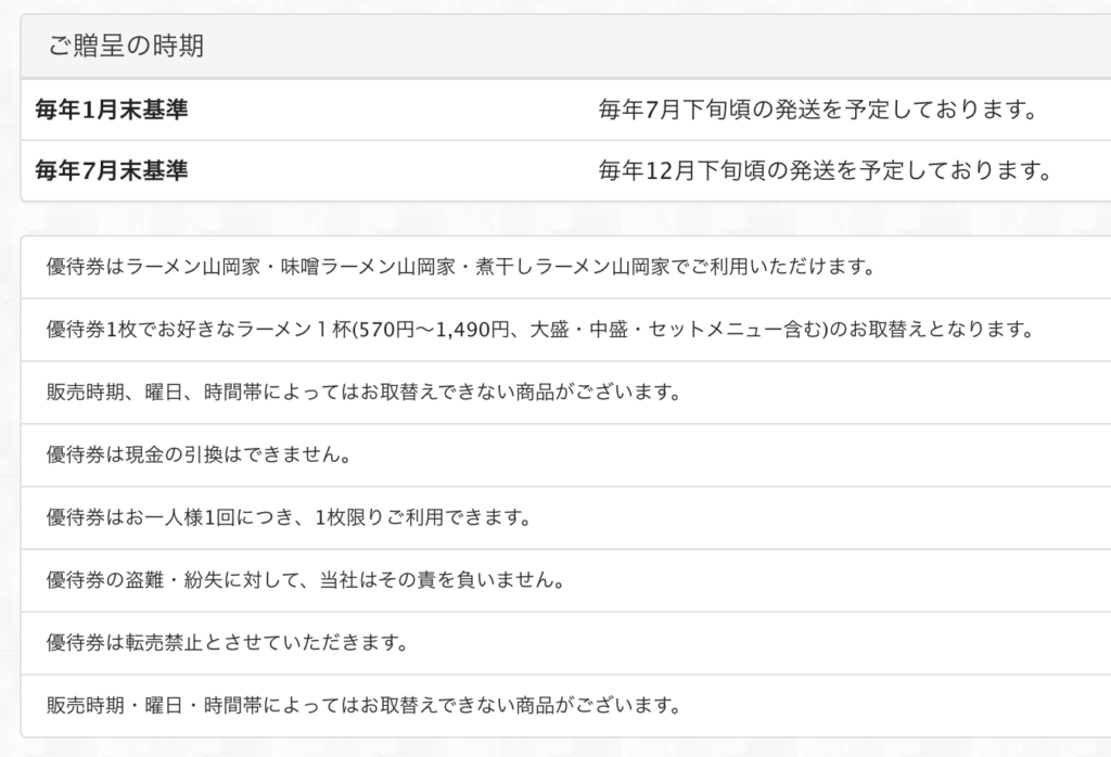丸千代山岡家(3399)の株主優待説明画像