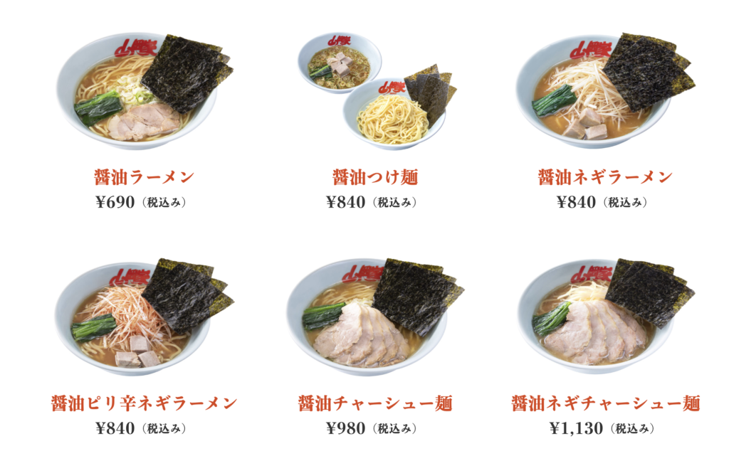 山岡家のメニュー一覧