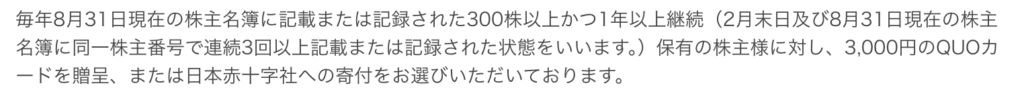 マニーの株主優待長期条件説明画像