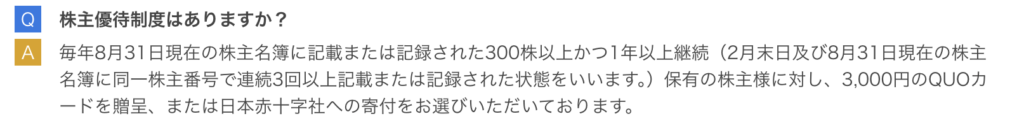 マニーの株主優待詳細