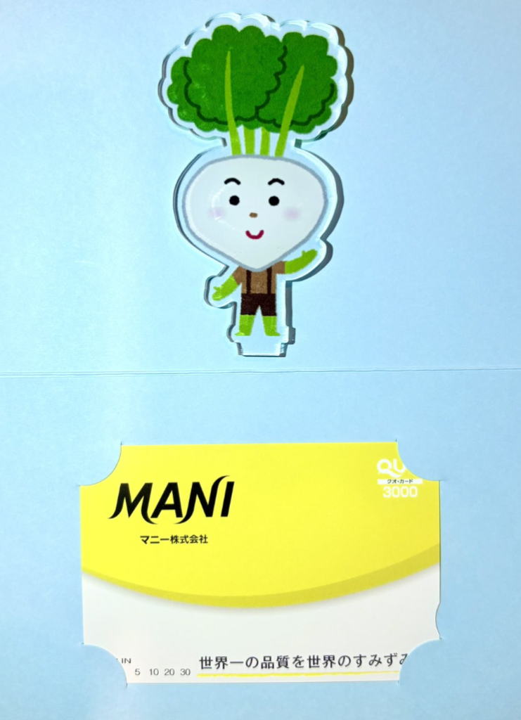 マニーの株主優待到着写真 3000円分クオカード 2025年8月権利分