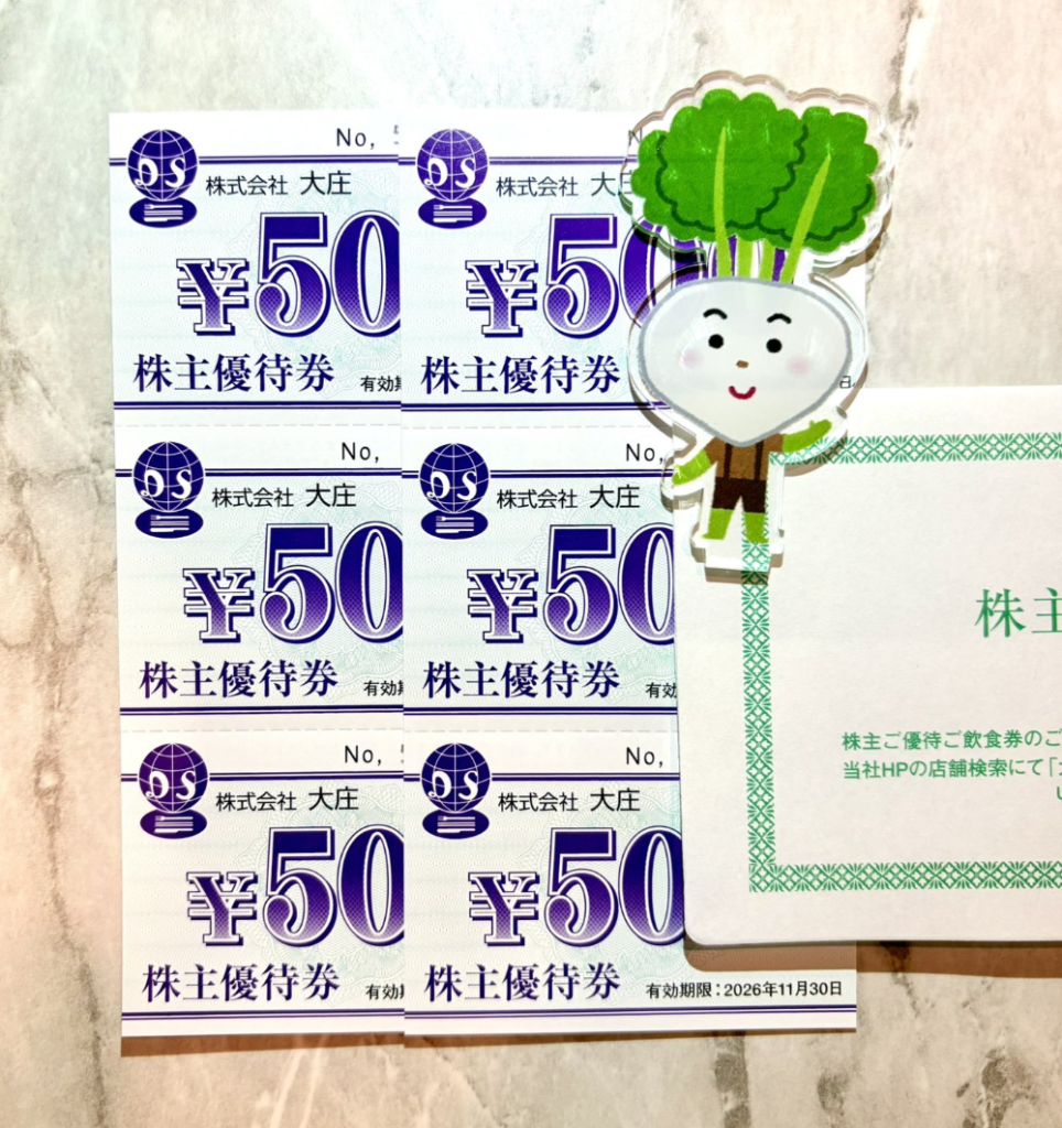 大庄(9979)の株主優待到着写真 2025年8月権利分